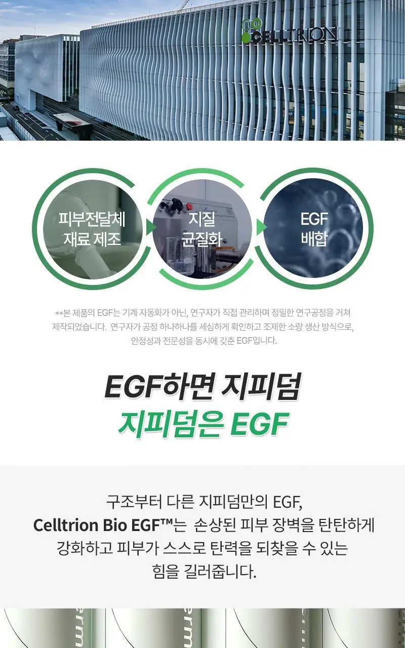[장벽탄력/화잘먹] 지피덤 셀트리온EGF 스킨베리어 크림에센스 밀키토너 150ml 상세페이지 18